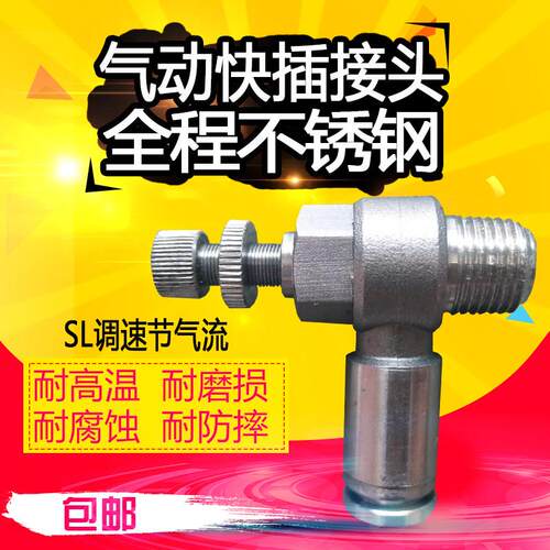 不锈钢304快插调节调气调速调压节流阀SL控制开关接头气管流量限