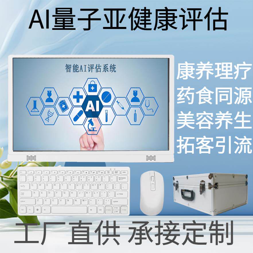 量子智能亚健康检测仪骨骼骨密度心脑血管监测微量元素辅酶免疫力