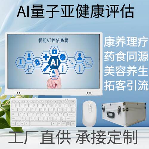 量子智能亚健康检测仪骨骼骨密度心脑血管监测微量元素辅酶免疫力