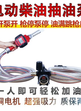 柴油加油自停泵220V12V24V小型电动抽油泵枪停泵停加油枪控自吸泵