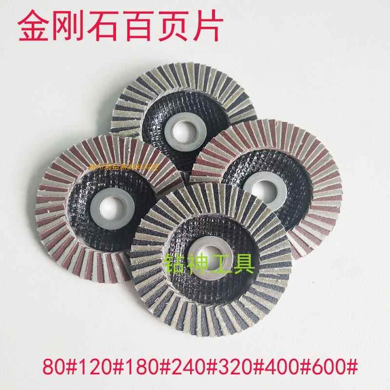 金刚石百页片 石英角磨片 钻石百叶片 陶瓷玻璃抛光片百叶轮 100