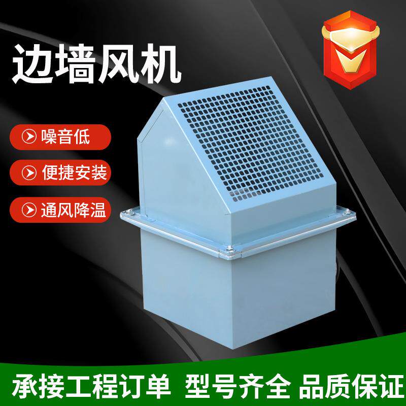 WEX边墙风机低噪音防雨防虫厂房车间通风排风设备边墙轴流风机