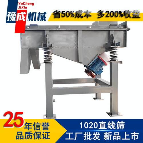 豫成DZSF1020直线筛 建筑骨料筛分设备‌ 全密封防粉尘直线振动筛