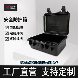 宝琳户外收纳防护箱仪器箱防水防震电子设备箱手提工具抗摔防水