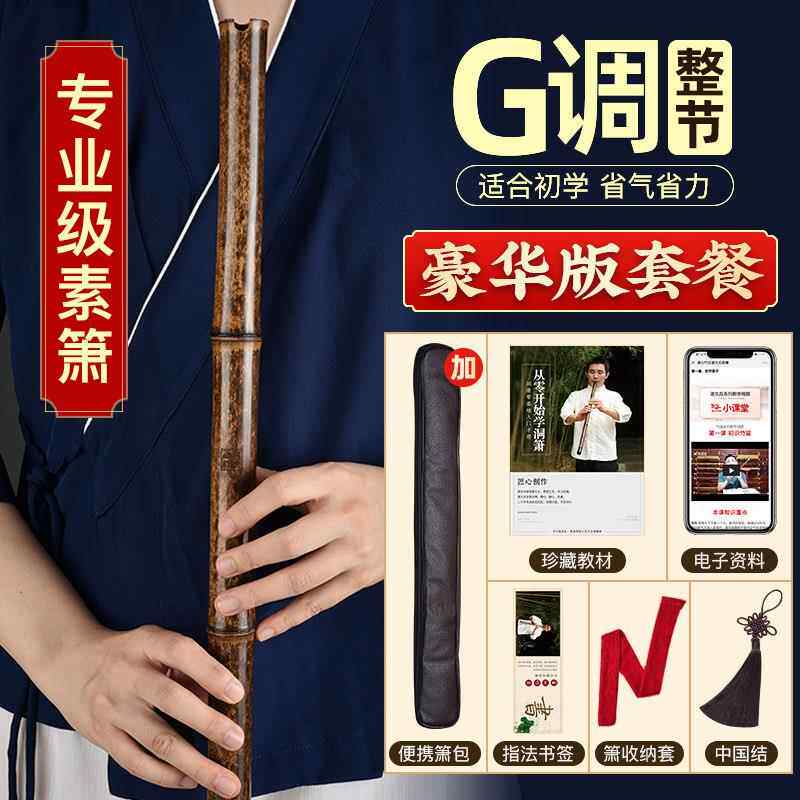 高档萧潇乐器门专业洞箫八孔奏六箫笛入初学短长紫竹箫演g调f南箫