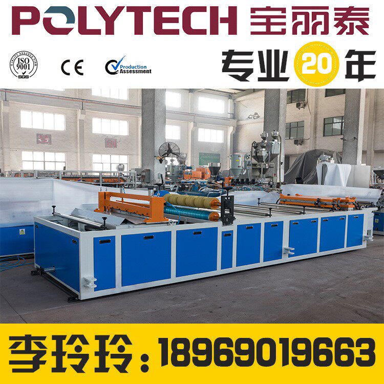 宝丽泰美丽乡村80型PVC波浪瓦生产线专业20年