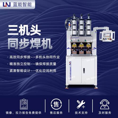 /蓝能手动三机头热熔焊接机电机引线焊接设备