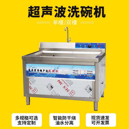 多功能超声波洗碗机商用洗碗洗海鲜蔬菜用中小型厨房单双槽洗碗机