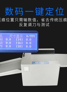 MY-1数码压痕机全自动虚线米线点线A3高速电动压痕机折页机折痕