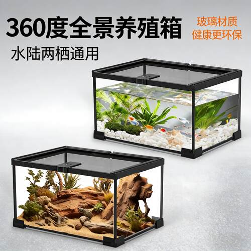 爬宠饲养箱防逃逸守宫养殖缸金鱼蜥蜴蛇蛙蟹蜘蛛乌龟两栖雨林造景