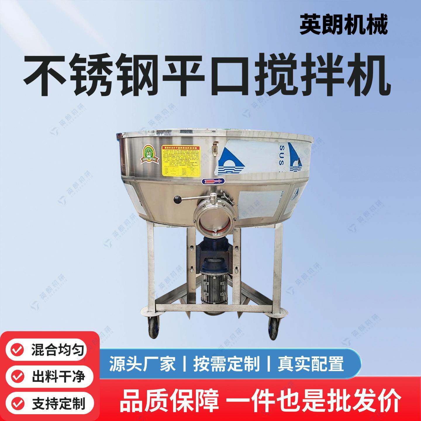不锈钢平口搅拌机黄原胶淀粉混合机红糖姜茶混料机