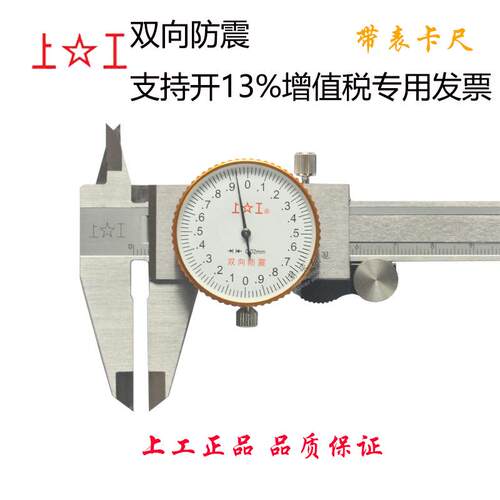 上工带表卡尺 0-150 200mm代表卡尺 游标卡尺上海量具上海工具厂