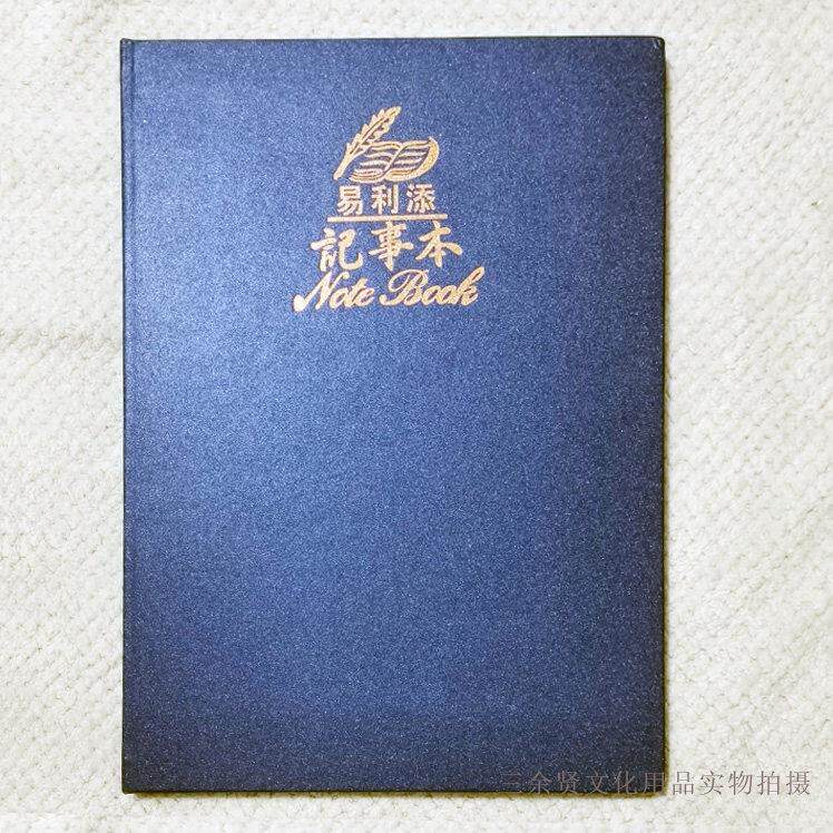 易利添A4硬面抄记事本硬壳笔记本本子学生用大号日记本记事薄商务