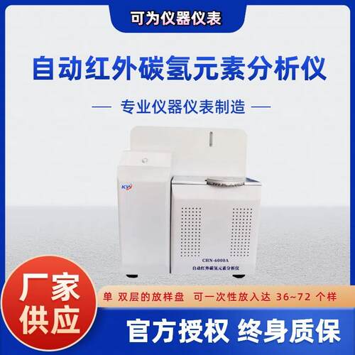 焦炭实验室样品碳氢氮测定仪煤炭元素分析仪厂家煤碳氢氮分析仪