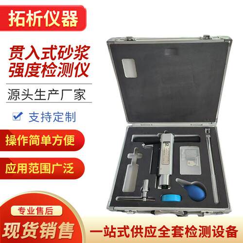贯入式砂浆强度检测仪SJY-800B砌体强度检测仪砂浆贯入深度测量仪