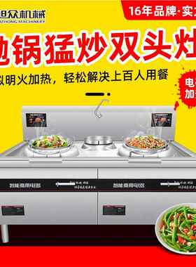 商用型XZ-SDC12双锅单尾小炒锅灶不锈钢电磁双炒温单猛火头炒灶电