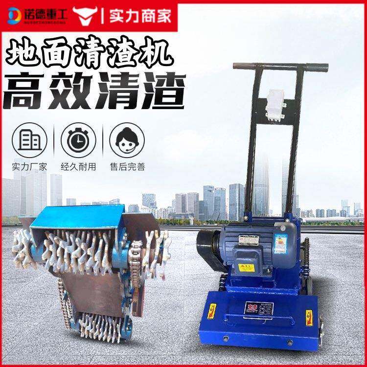混凝土地面清渣机清理机清灰机砂浆落地灰混凝土凿毛拉毛机
