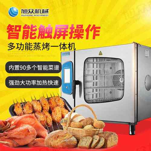 智能触屏电蒸烤炉 商用蒸烤箱蒸烤箱烘炉食品烘焙蒸烤一体机