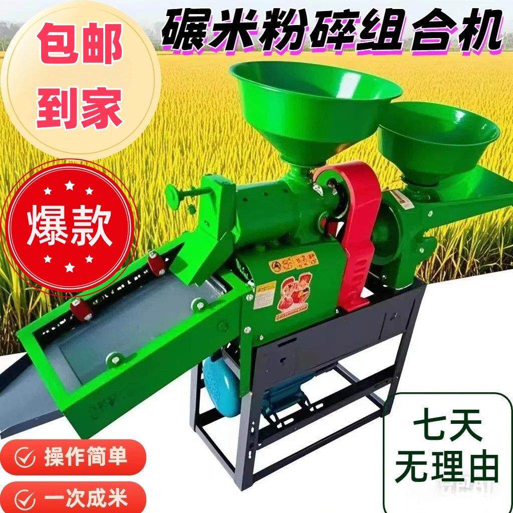 家用小型碾米机打米机全自动打米粉碎All剥壳机玉米粉碎细糠机
