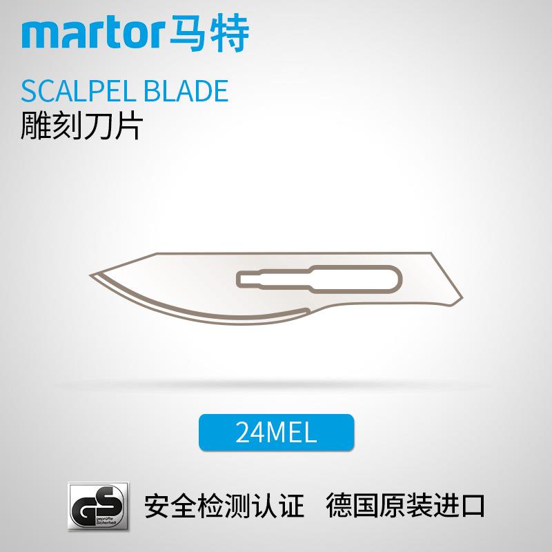 德国马特 MARTOR 进口工业刀片 雕刻刀壁纸刀刀片 钢质刀片24
