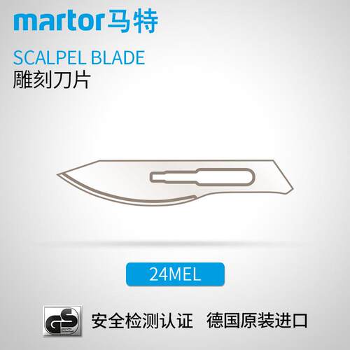 德国马特 MARTOR 进口工业刀片 雕刻刀壁纸刀刀片 钢质刀片24