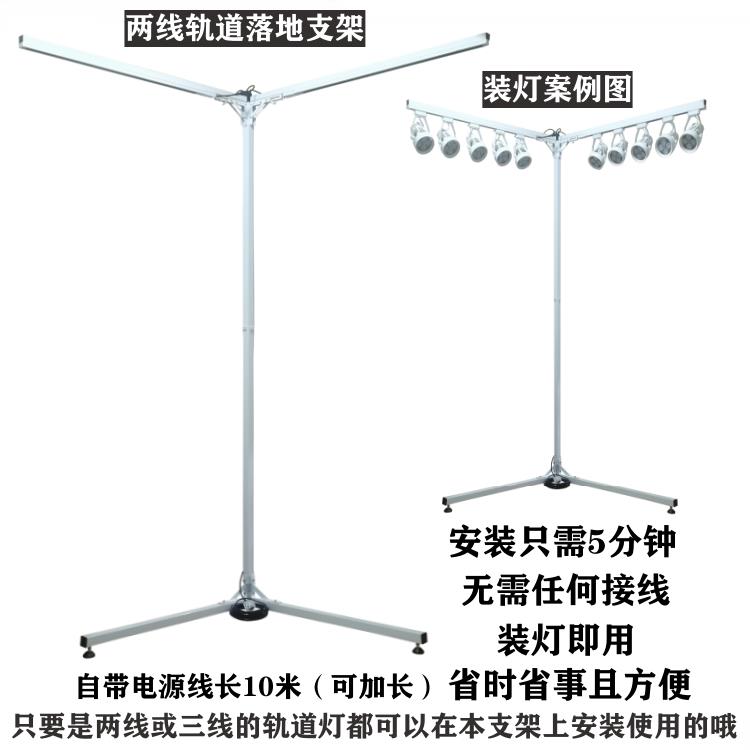 射灯支架两线轨道落地悬挂式免打孔移动折叠多功能服装店展会立式