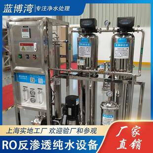 工业去离子纯水设备大流量纯净水设备RO反渗透设备2吨超纯水设备