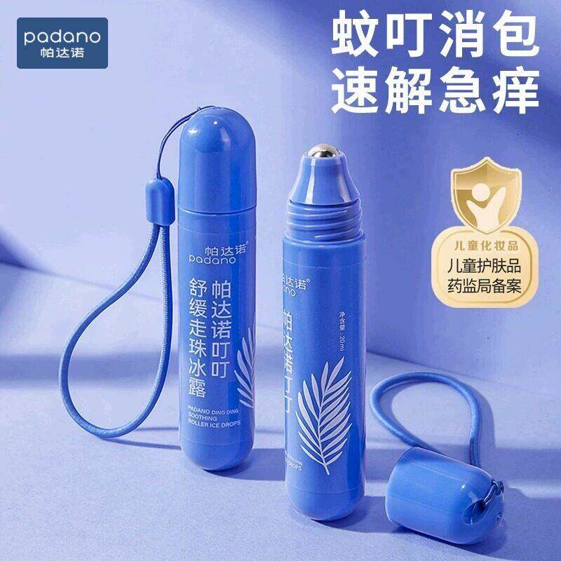 噜噜鼠正品帕达诺婴儿蚊虫叮咬止滚珠舒缓液儿童宝宝蚊子叮药膏走