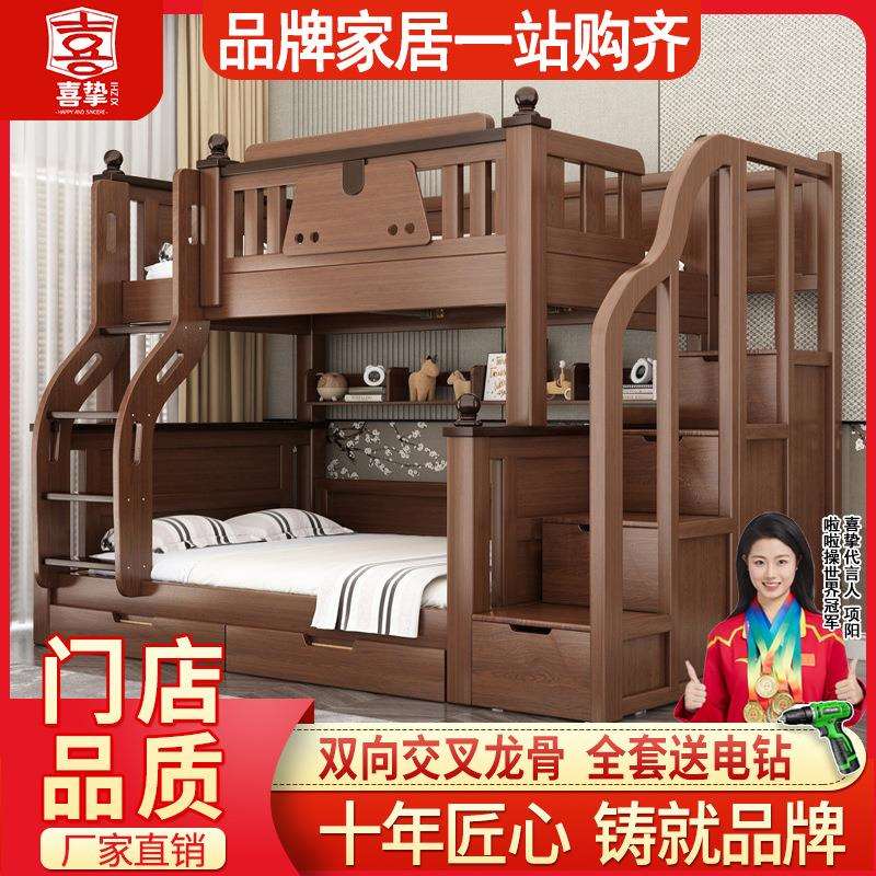 喜挚母子床上下铺床实木上下床成人两层床高低床子母床儿童双层床