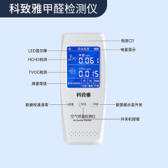 新款科致雅甲醛检测仪器高精度新房自测甲醛专用室内空气质量检测