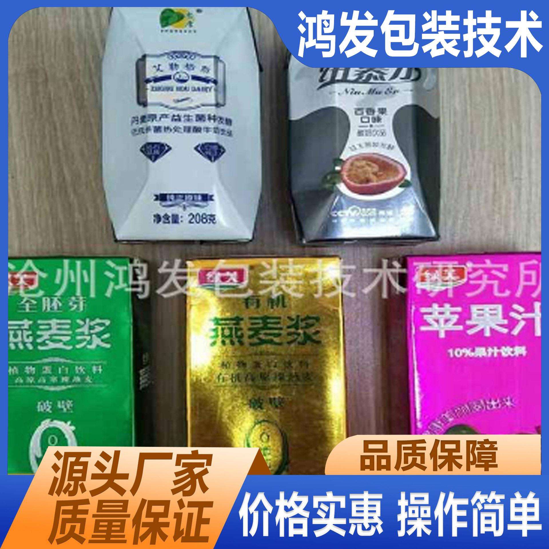 供应河北果汁冰红茶砖型包装机纸盒饮料灌装机牛奶豆浆封口机