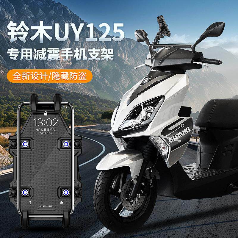 适合铃木uy125手机架踏板机车专用防震防盗导航手机机支架