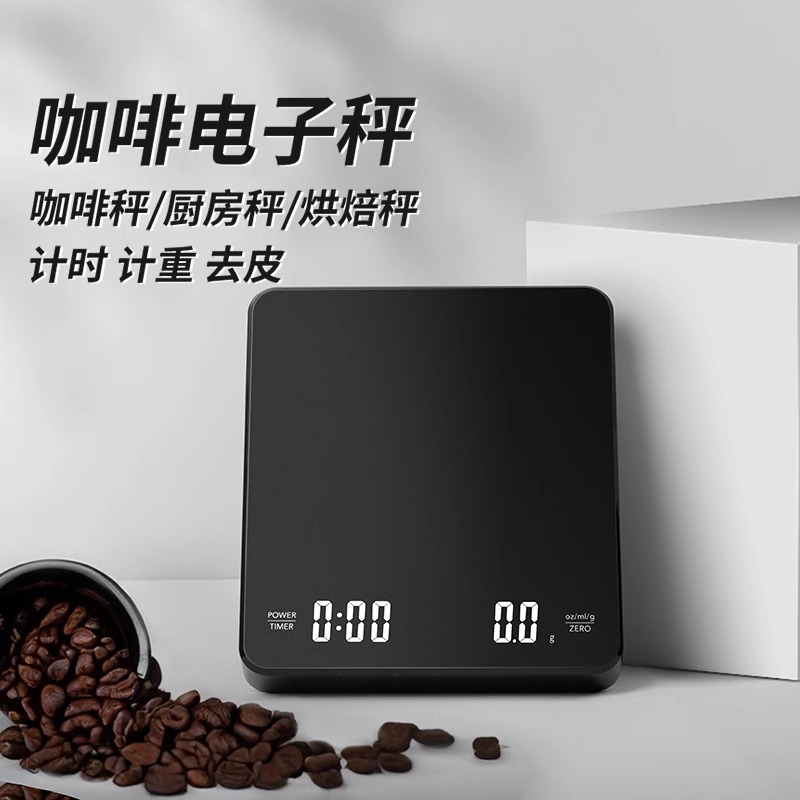 咖啡电子秤带计时电子秤手冲咖啡称智能厨房秤电子秤克秤食物秤