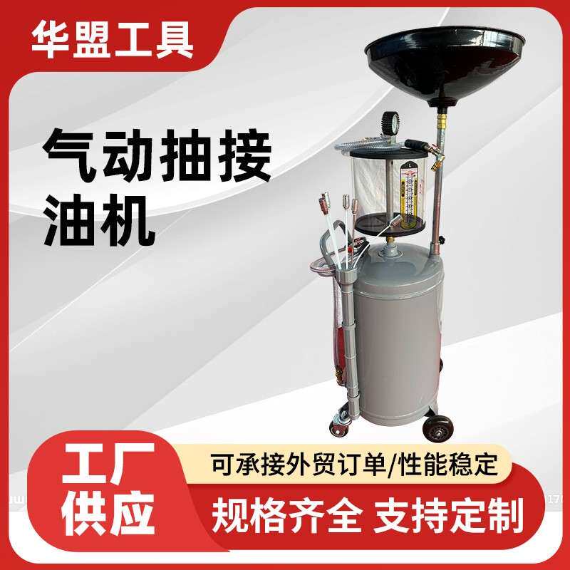 气动抽接油机换油机废机油收集器汽保工具抽油机换机油工具