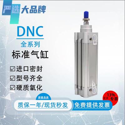 严选国产标准气缸DNC32/40/50/63/80/100-25-50-75-100-PPV-A