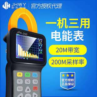 200电能质量分析仪电力谐波频率因素仪高精度电能表 金涵JPA