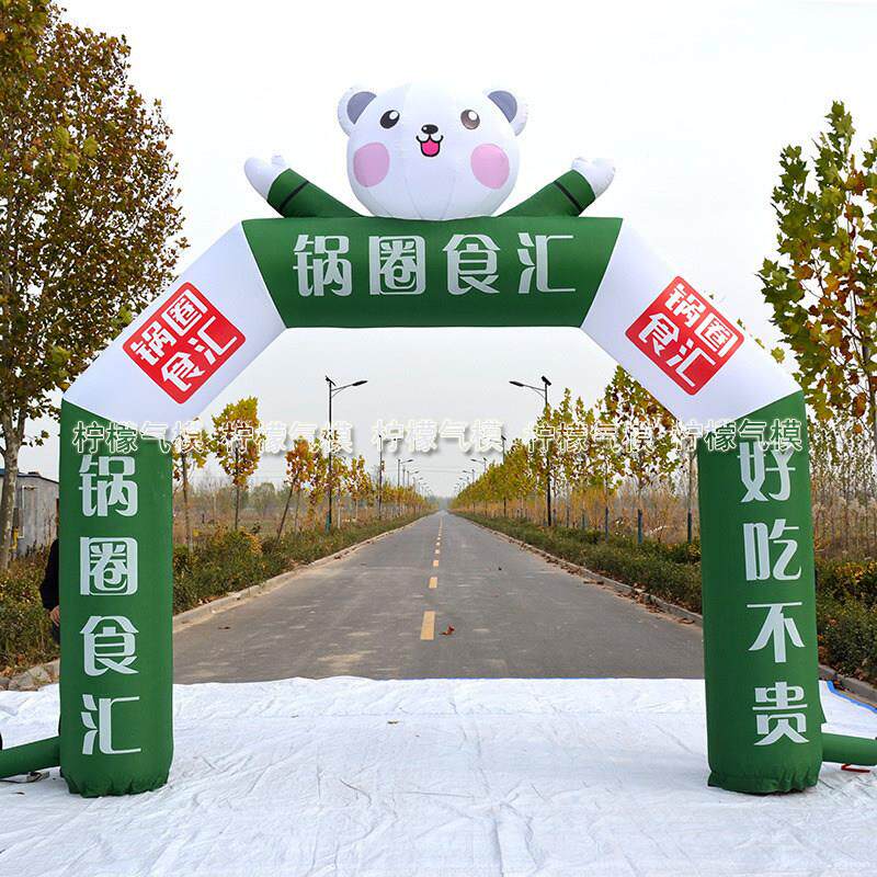 锅圈食汇拱门薯条汉堡炸鸡门店活动开业拱门气柱充气卡通模型定制