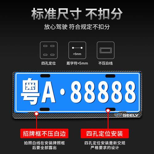 车牌边框适用吉利帝豪GS远景X3博越牌照框新交规碳纤维车牌架加厚