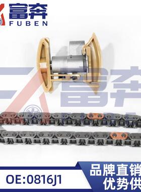 0816J1适用雪铁龙标致206308308407208正时链条涨紧器
