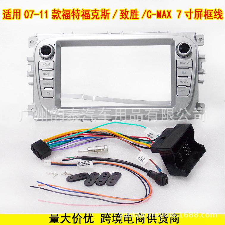 适用07-11款福特福克斯/致胜 C-MAX 导航音响改装面框原车风格7寸