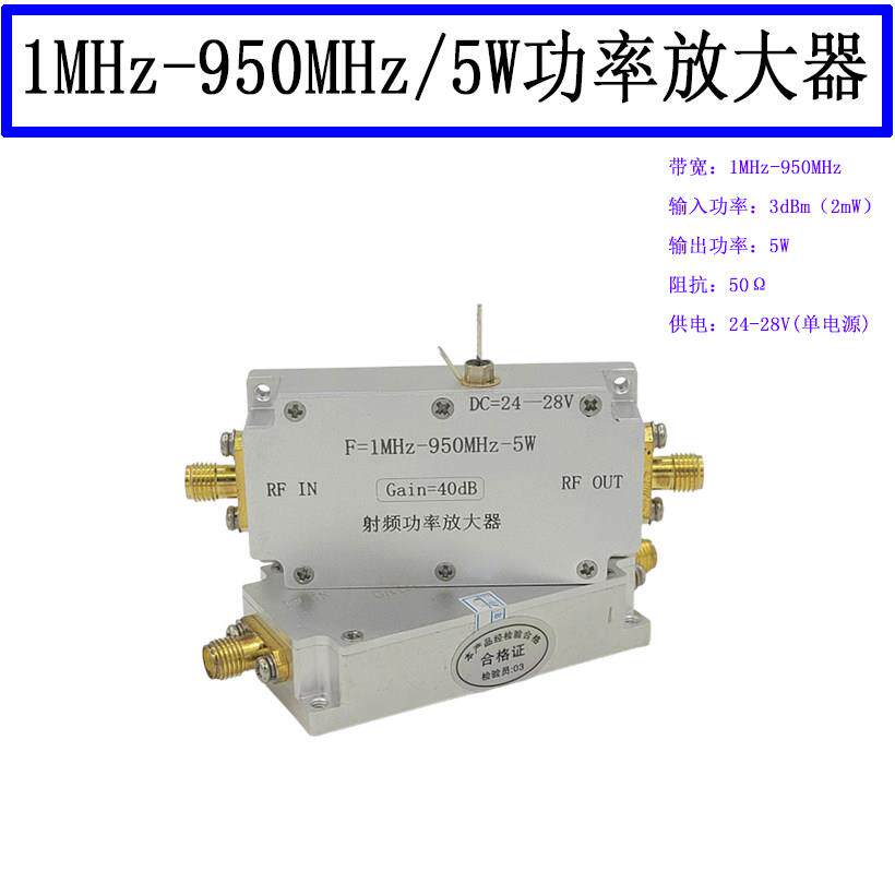 1MHz-950MHz 5W PA 射频功率放大器 RF功放模块 线性放大器 RFID