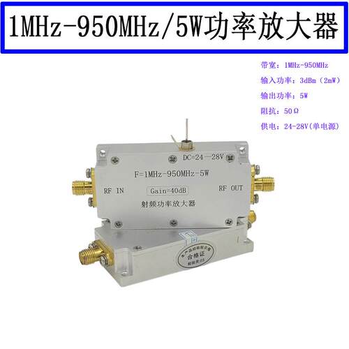 1MHz-950MHz 5W PA 射频功率放大器 RF功放模块 线性放大器 RFID