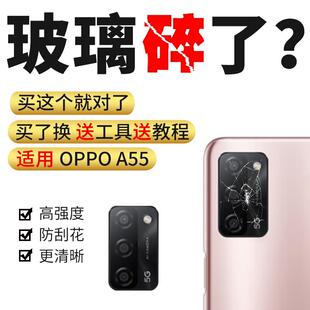 适用OPPO A55 5G 后摄像头镜片oppoa55 后置镜头盖玻璃镜面