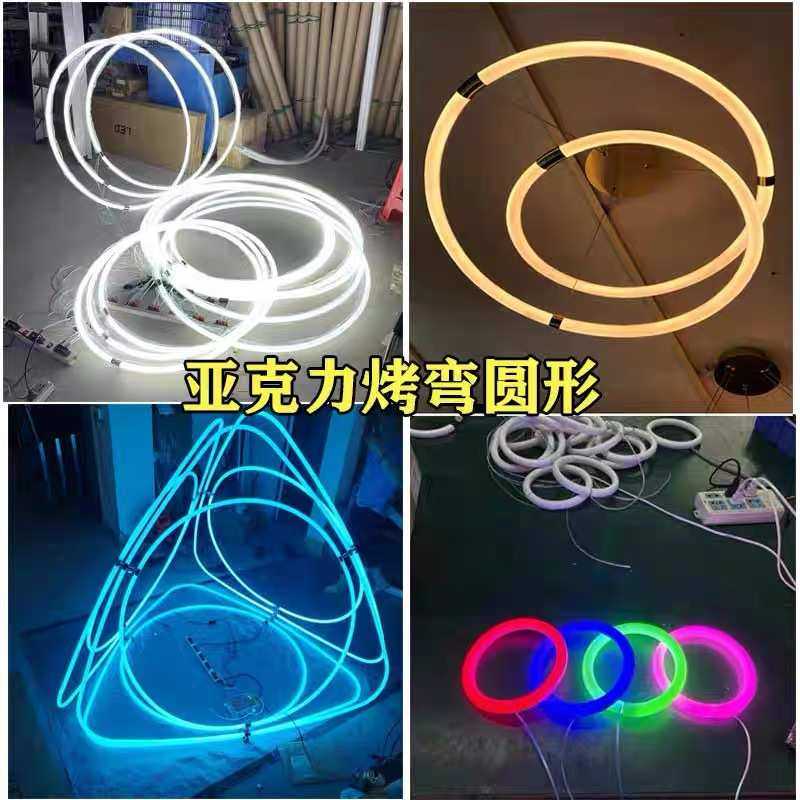 led360度发光亚克力造型弧形彩色装饰霓虹圆环圆形圆弧led灯灯管