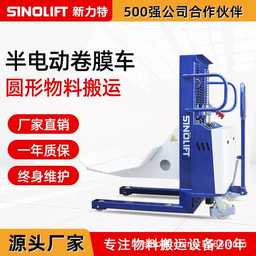 新力特半电动卷膜车卷筒工位车薄膜装运车圆形物料搬运车堆高车