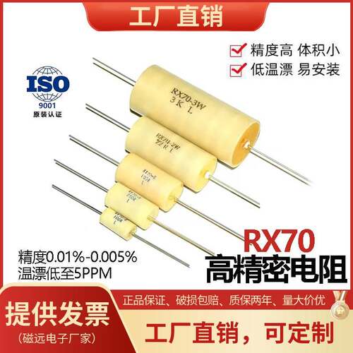 RX70采样标准高精密电阻0.01％精度1/4W1R2R3R4R5R10R20欧30R0.5W