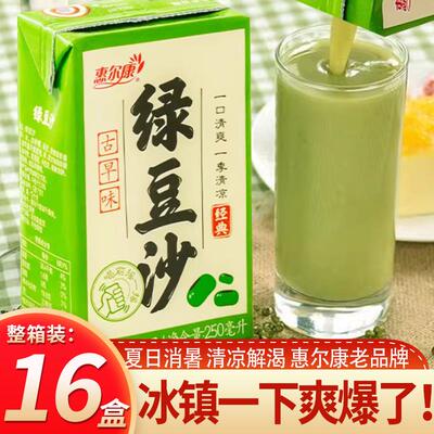 惠尔康绿豆沙夏季清凉解暑植物蛋白饮料250mlx16盒整箱绿豆冰沙饮