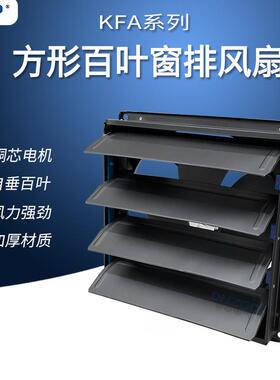 KFA-50A方形百叶窗排风扇20寸工业排气扇防雨防尘厂用换气扇220V