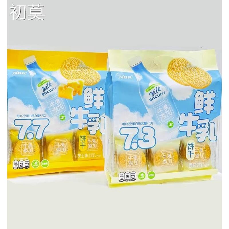 众星鲜牛乳饼干420g袋装办公室解馋零食充饥代餐苏打饼干点心茶点