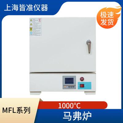 MFL系列箱式电阻炉高温工业马弗炉实验室调温电炉淬火陶瓷纤维炉